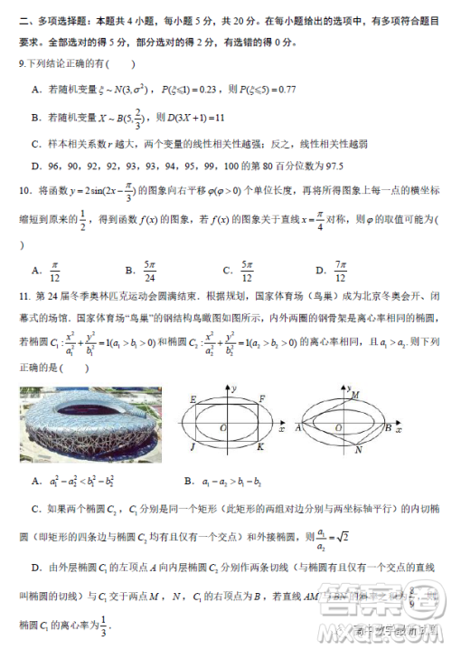 2023届广东深圳高级中学集团高三上学期期末测试数学试题答案 2023届广东深圳高级中学集团高三上学期期末测试数学试题答案