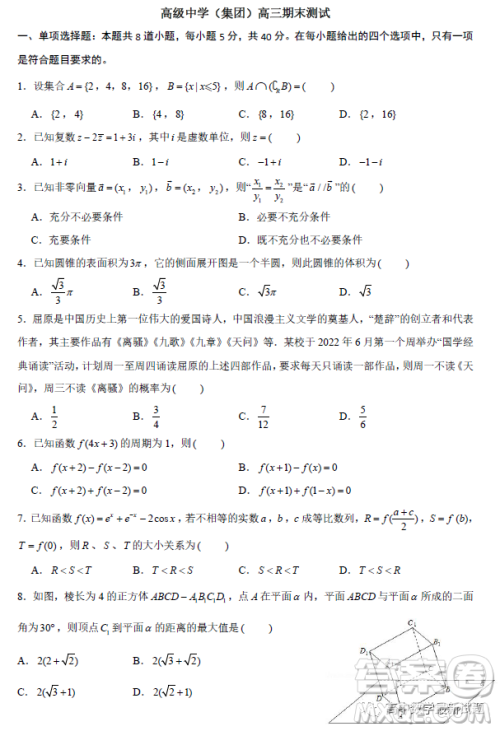 2023届广东深圳高级中学集团高三上学期期末测试数学试题答案