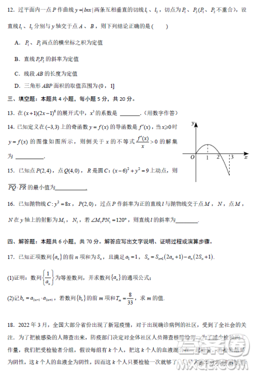 2023届广东深圳高级中学集团高三上学期期末测试数学试题答案 2023届广东深圳高级中学集团高三上学期期末测试数学试题答案