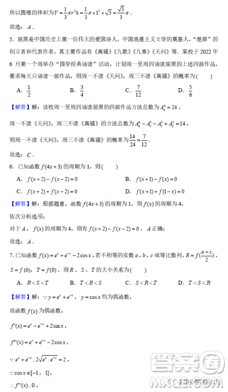 2023届广东深圳高级中学集团高三上学期期末测试数学试题答案