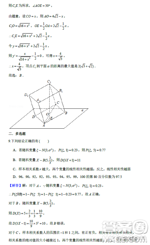 2023届广东深圳高级中学集团高三上学期期末测试数学试题答案 2023届广东深圳高级中学集团高三上学期期末测试数学试题答案