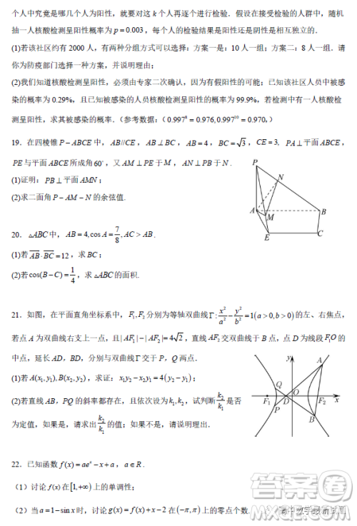 2023届广东深圳高级中学集团高三上学期期末测试数学试题答案 2023届广东深圳高级中学集团高三上学期期末测试数学试题答案