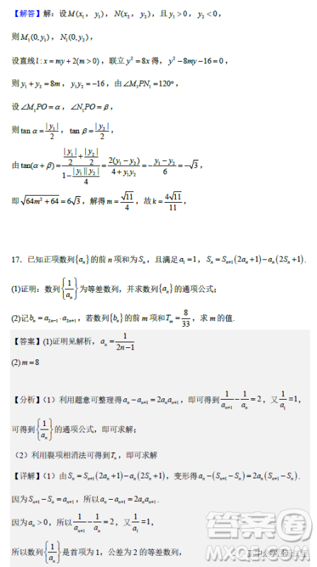 2023届广东深圳高级中学集团高三上学期期末测试数学试题答案 2023届广东深圳高级中学集团高三上学期期末测试数学试题答案