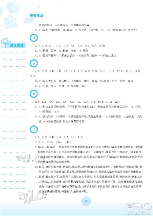 安徽教育出版社2023寒假生活八年级生物人教版参考答案 安徽教育出版社2023寒假生活八年级生物人教版参考答案