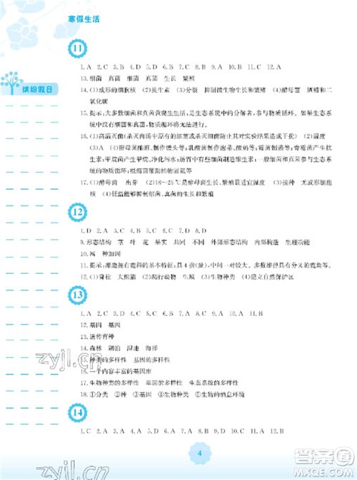 安徽教育出版社2023寒假生活八年级生物人教版参考答案 安徽教育出版社2023寒假生活八年级生物人教版参考答案