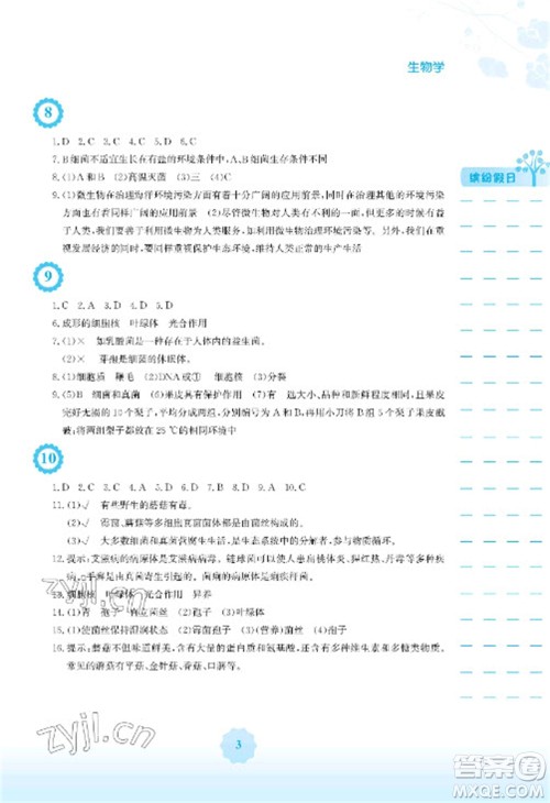 安徽教育出版社2023寒假生活八年级生物人教版参考答案 安徽教育出版社2023寒假生活八年级生物人教版参考答案
