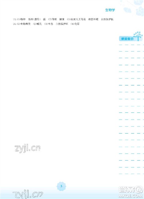 安徽教育出版社2023寒假生活八年级生物人教版参考答案 安徽教育出版社2023寒假生活八年级生物人教版参考答案