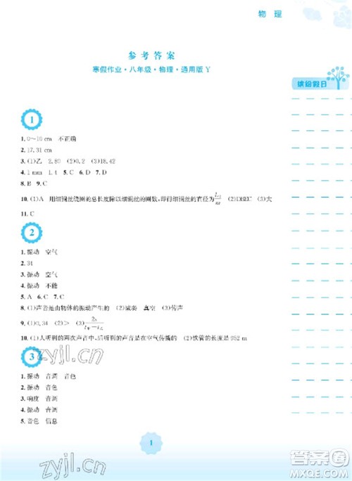 安徽教育出版社2023寒假生活八年级物理沪粤版参考答案 安徽教育出版社2023寒假生活八年级物理沪粤版参考答案