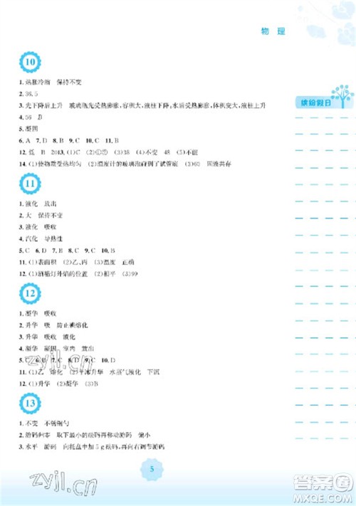 安徽教育出版社2023寒假生活八年级物理沪粤版参考答案