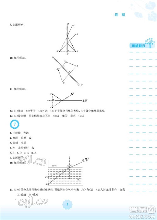 安徽教育出版社2023寒假生活八年级物理沪粤版参考答案 安徽教育出版社2023寒假生活八年级物理沪粤版参考答案