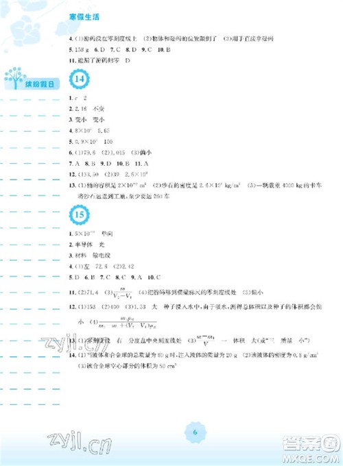安徽教育出版社2023寒假生活八年级物理沪粤版参考答案