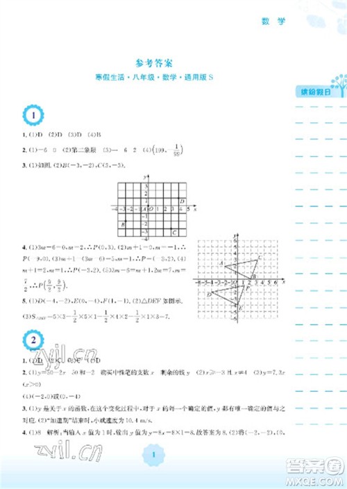 安徽教育出版社2023寒假生活八年级数学通用版参考答案 安徽教育出版社2023寒假生活八年级数学通用版参考答案
