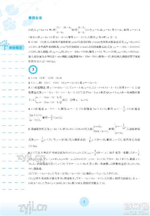 安徽教育出版社2023寒假生活八年级数学通用版参考答案 安徽教育出版社2023寒假生活八年级数学通用版参考答案