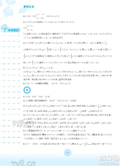 安徽教育出版社2023寒假生活八年级数学通用版参考答案 安徽教育出版社2023寒假生活八年级数学通用版参考答案