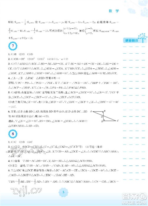 安徽教育出版社2023寒假生活八年级数学通用版参考答案 安徽教育出版社2023寒假生活八年级数学通用版参考答案