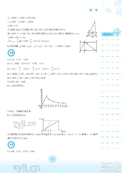 安徽教育出版社2023寒假生活八年级数学通用版参考答案 安徽教育出版社2023寒假生活八年级数学通用版参考答案