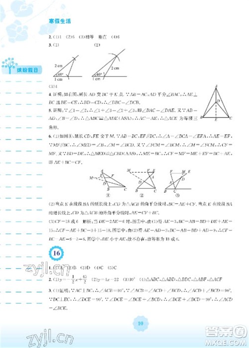安徽教育出版社2023寒假生活八年级数学通用版参考答案 安徽教育出版社2023寒假生活八年级数学通用版参考答案