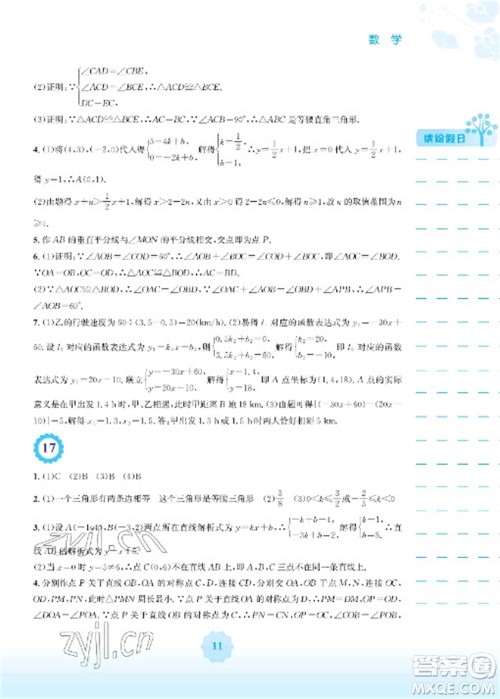 安徽教育出版社2023寒假生活八年级数学通用版参考答案 安徽教育出版社2023寒假生活八年级数学通用版参考答案