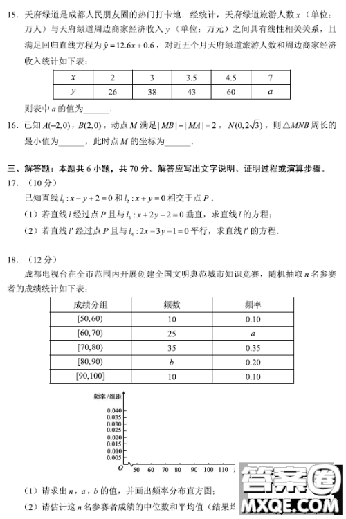 四川成都蓉城名校联盟2022-2023学年度上期高二期末联考理科数学试卷答案