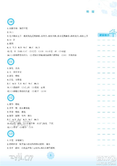 安徽教育出版社2023寒假生活八年级物理通用版参考答案