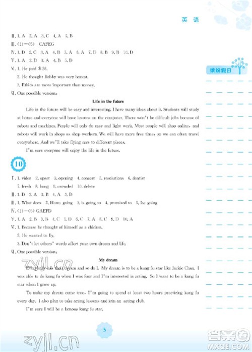 安徽教育出版社2023寒假生活八年级英语人教版参考答案 安徽教育出版社2023寒假生活八年级英语人教版参考答案