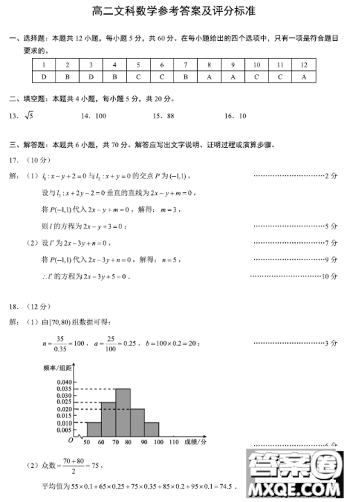 成都蓉城名校联盟2022-2023学年度上期高二期末联考文科数学试卷答案