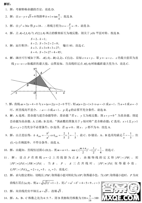 成都蓉城名校联盟2022-2023学年度上期高二期末联考文科数学试卷答案