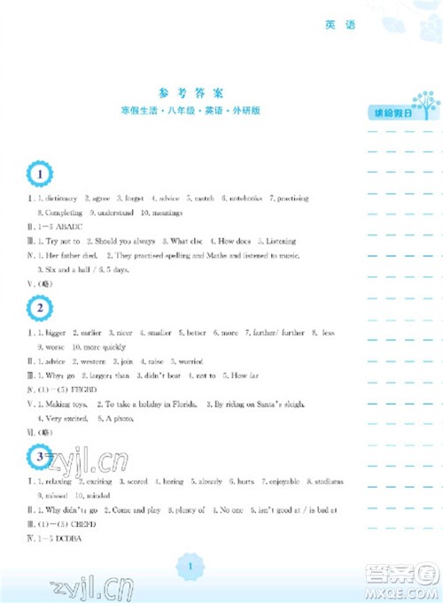 安徽教育出版社2023寒假生活八年级英语外研版参考答案 安徽教育出版社2023寒假生活八年级英语外研版参考答案