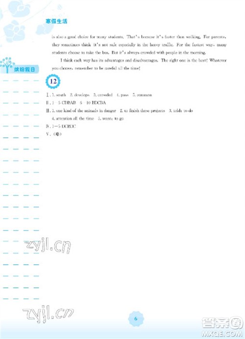 安徽教育出版社2023寒假生活八年级英语外研版参考答案 安徽教育出版社2023寒假生活八年级英语外研版参考答案