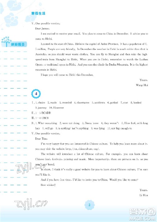 安徽教育出版社2023寒假生活八年级英语外研版参考答案 安徽教育出版社2023寒假生活八年级英语外研版参考答案