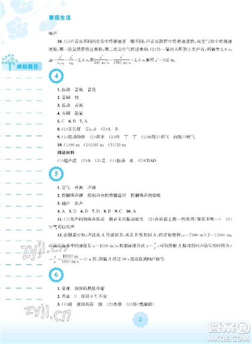 安徽教育出版社2023寒假生活八年级物理人教版参考答案