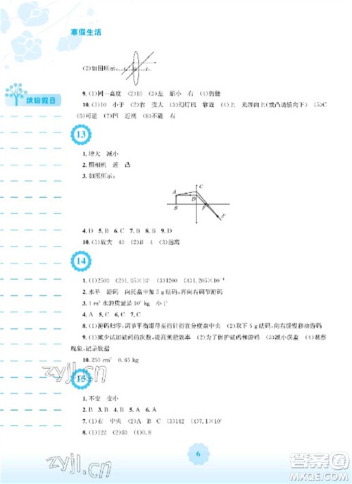 安徽教育出版社2023寒假生活八年级物理人教版参考答案