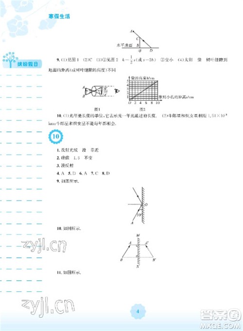 安徽教育出版社2023寒假生活八年级物理人教版参考答案