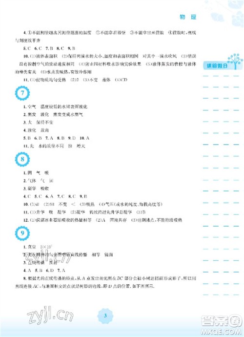 安徽教育出版社2023寒假生活八年级物理人教版参考答案