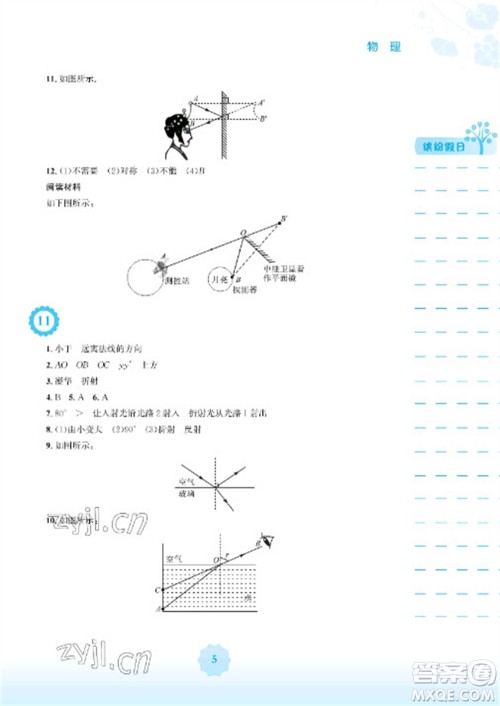 安徽教育出版社2023寒假生活八年级物理北师大版参考答案