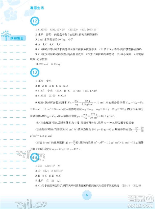 安徽教育出版社2023寒假生活八年级物理北师大版参考答案