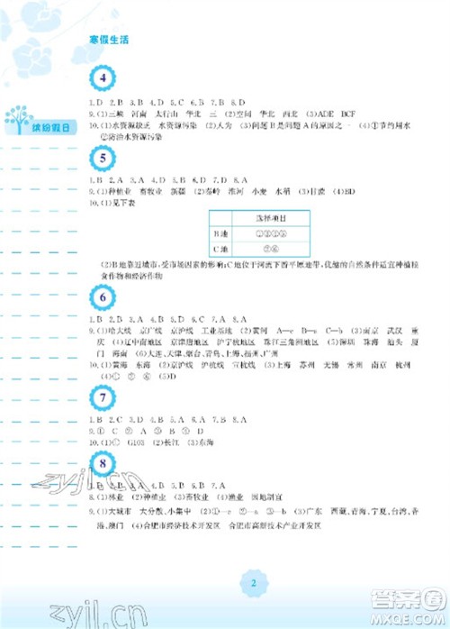 安徽教育出版社2023寒假生活八年级地理人教版参考答案