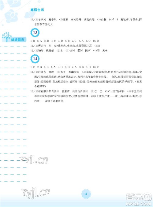 安徽教育出版社2023寒假生活八年级地理人教版参考答案