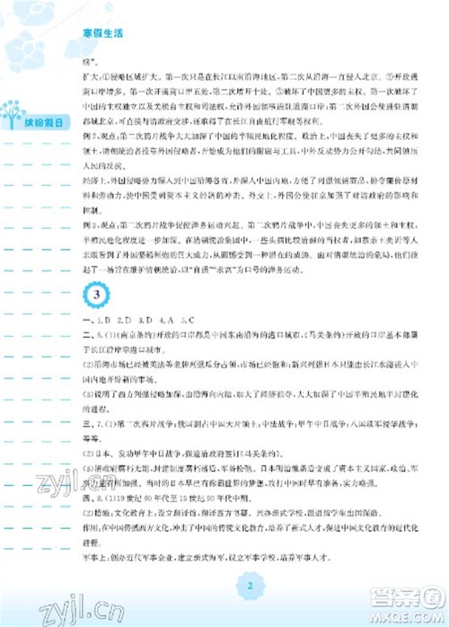 安徽教育出版社2023寒假生活八年级历史人教版参考答案 安徽教育出版社2023寒假生活八年级历史人教版参考答案