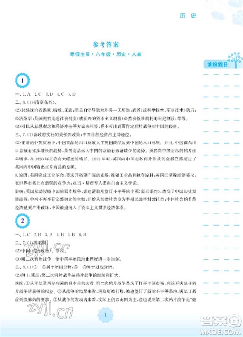 安徽教育出版社2023寒假生活八年级历史人教版参考答案 安徽教育出版社2023寒假生活八年级历史人教版参考答案