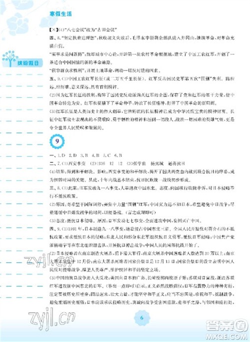 安徽教育出版社2023寒假生活八年级历史人教版参考答案 安徽教育出版社2023寒假生活八年级历史人教版参考答案
