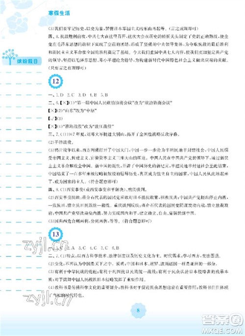 安徽教育出版社2023寒假生活八年级历史人教版参考答案 安徽教育出版社2023寒假生活八年级历史人教版参考答案