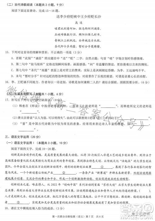 2023年重庆一诊高三第一次联合诊断检测语文试卷答案 2023年重庆一诊高三第一次联合诊断检测语文试卷答案