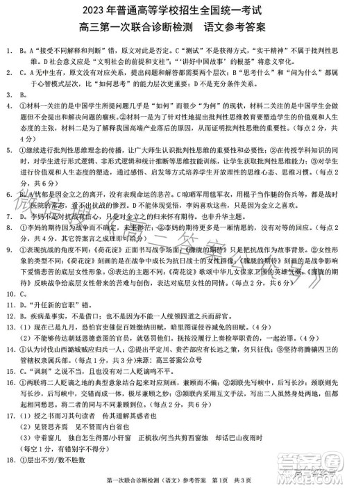 2023年重庆一诊高三第一次联合诊断检测语文试卷答案 2023年重庆一诊高三第一次联合诊断检测语文试卷答案