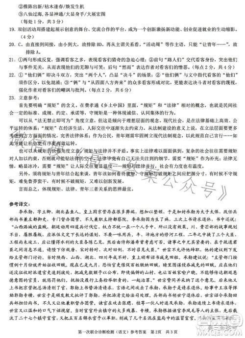 2023年重庆一诊高三第一次联合诊断检测语文试卷答案 2023年重庆一诊高三第一次联合诊断检测语文试卷答案