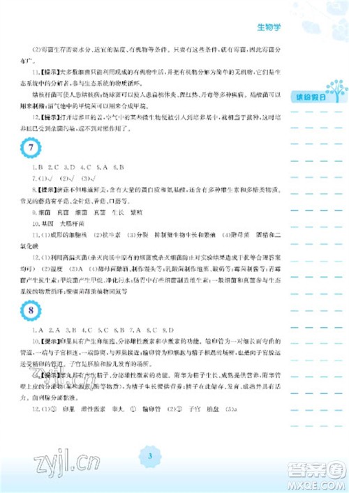 安徽教育出版社2023寒假生活八年级生物北师大版参考答案 安徽教育出版社2023寒假生活八年级生物北师大版参考答案