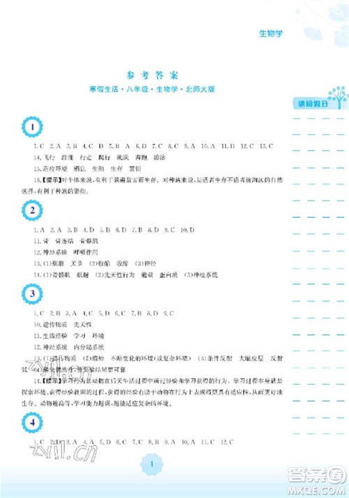 安徽教育出版社2023寒假生活八年级生物北师大版参考答案 安徽教育出版社2023寒假生活八年级生物北师大版参考答案