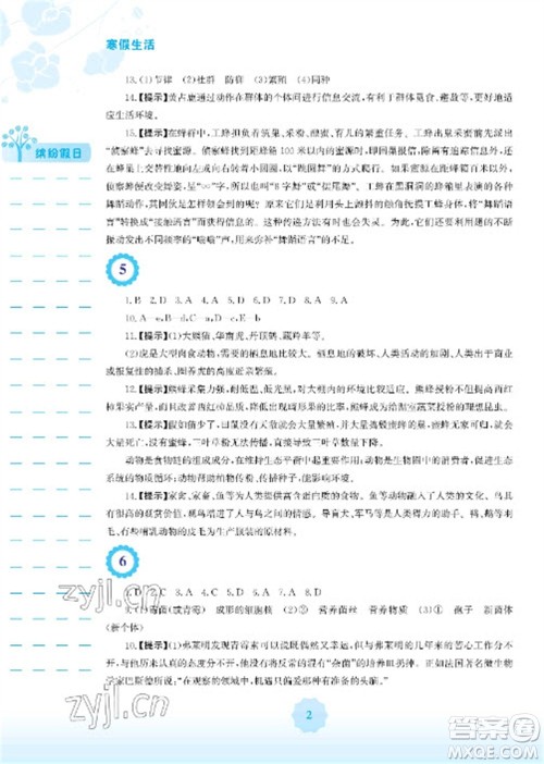 安徽教育出版社2023寒假生活八年级生物北师大版参考答案 安徽教育出版社2023寒假生活八年级生物北师大版参考答案