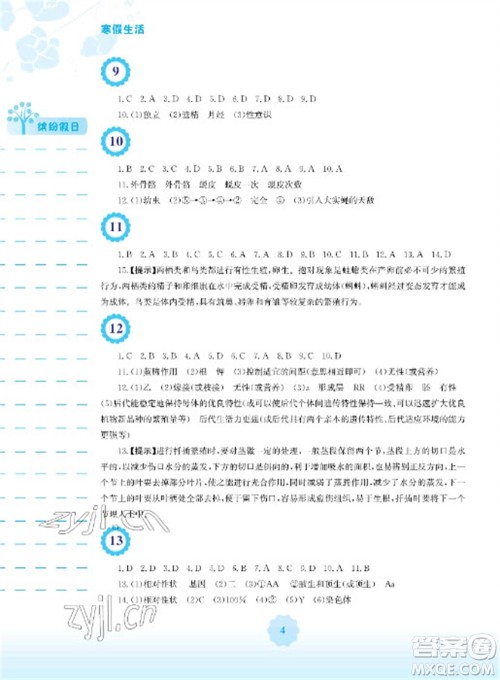 安徽教育出版社2023寒假生活八年级生物北师大版参考答案