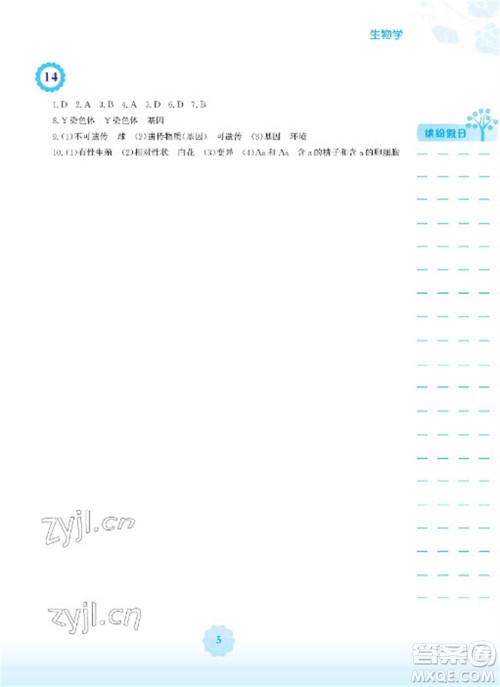 安徽教育出版社2023寒假生活八年级生物北师大版参考答案 安徽教育出版社2023寒假生活八年级生物北师大版参考答案